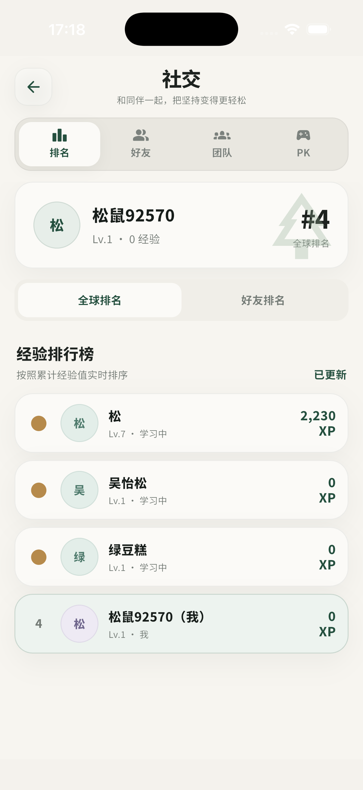 松果单词排行榜截图