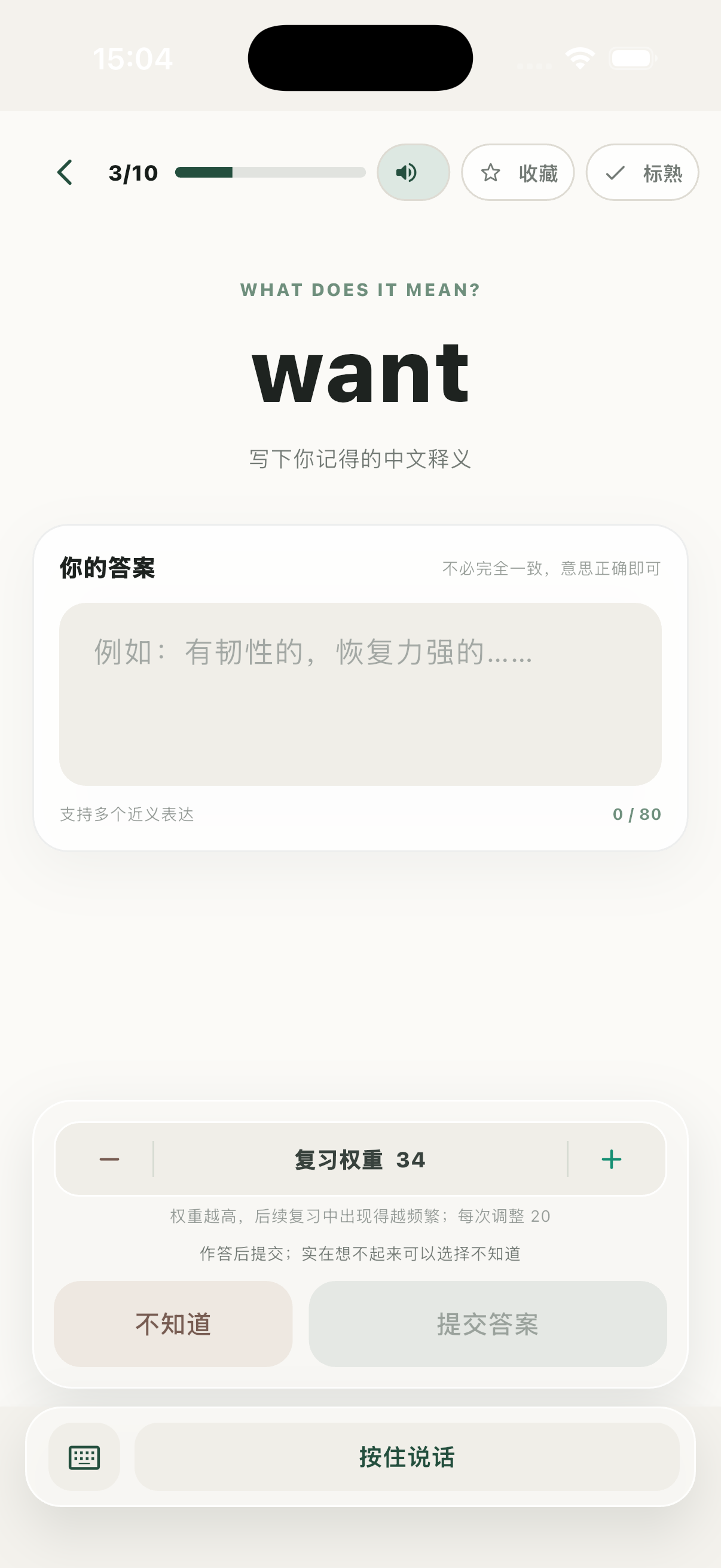 松果单词学习模式截图